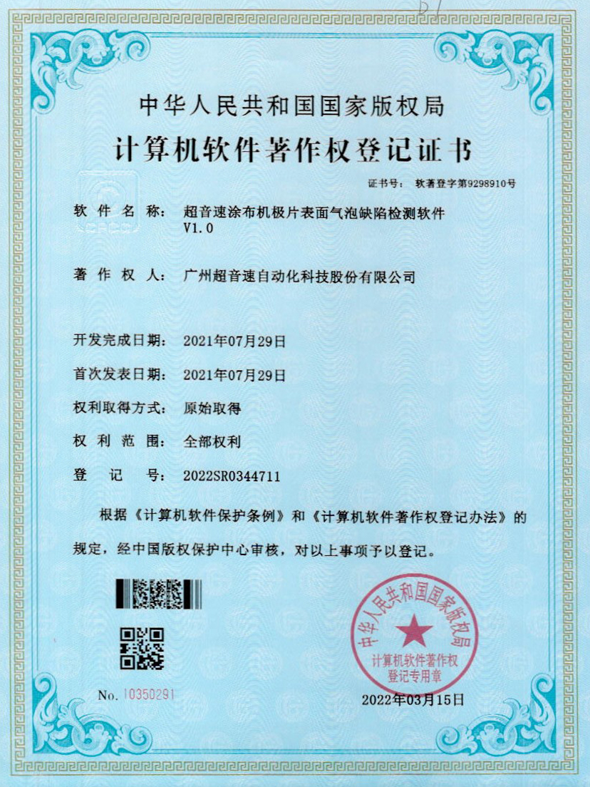 39-米兰milan涂布机极片表面气泡缺陷检测软件V1.0