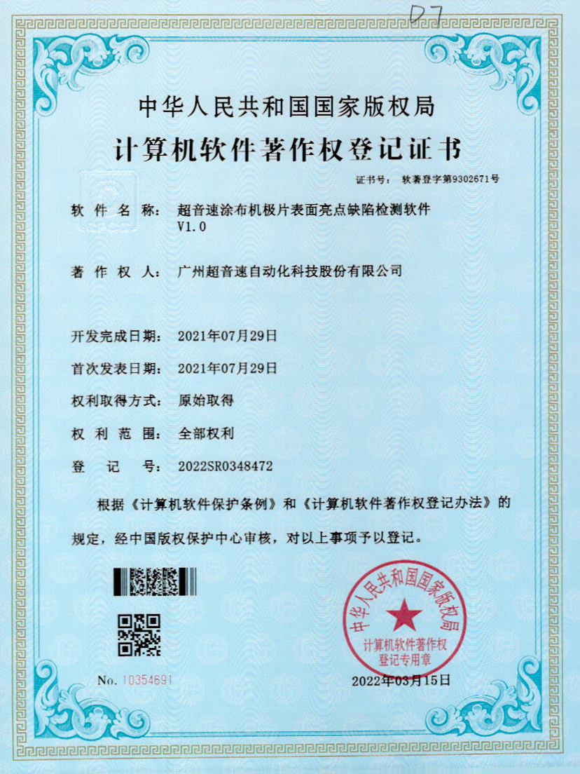 37-米兰milan涂布机极片表面亮点缺陷检测软件V1.0