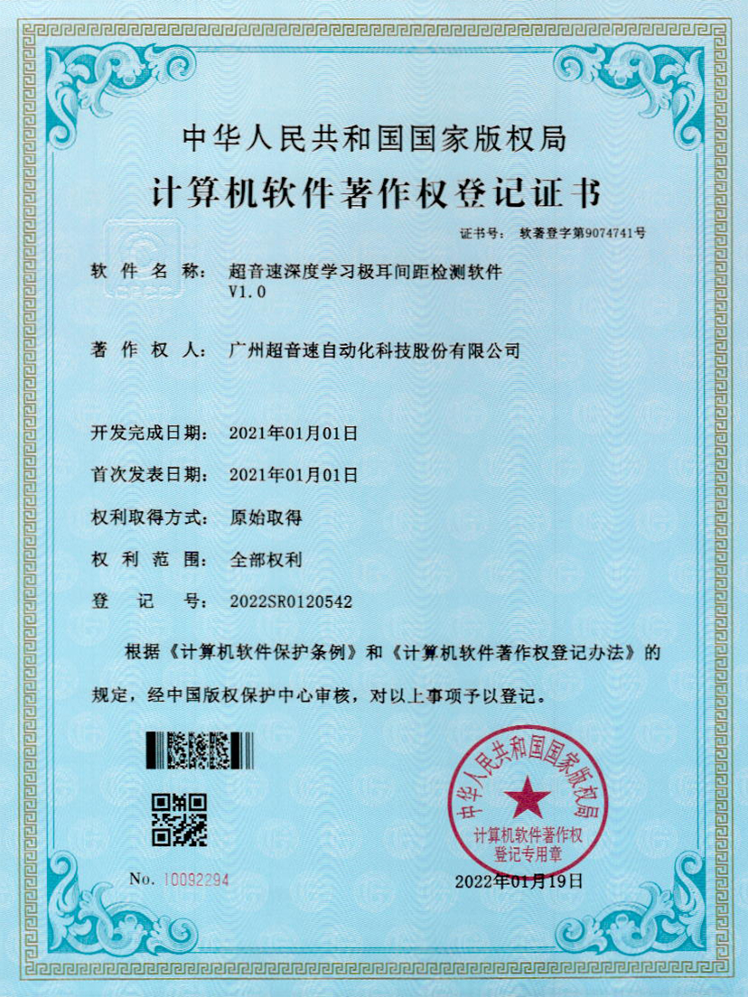 18-米兰milan深度学习极耳间距检测软件V1.0