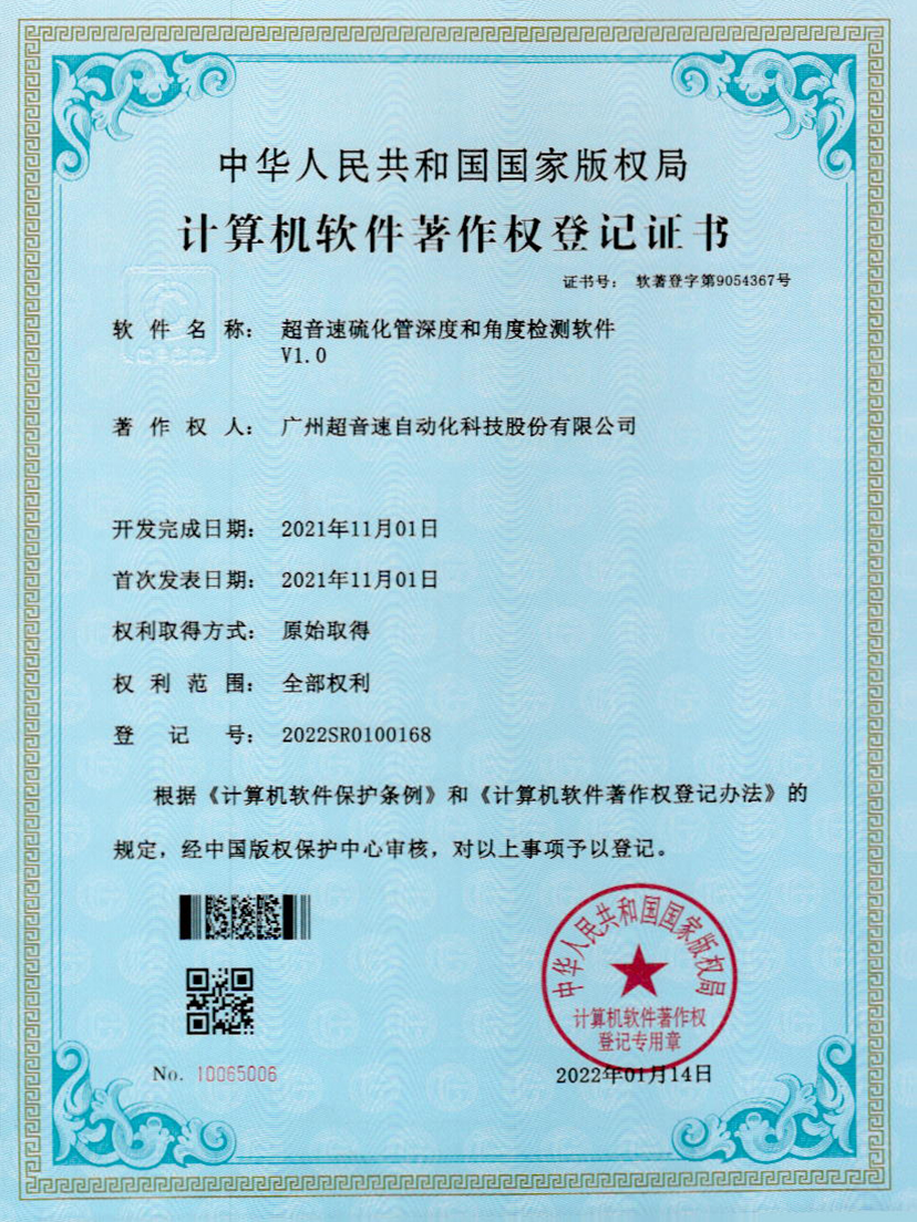 12-米兰milan硫化管深度和角度检测软件V1.0