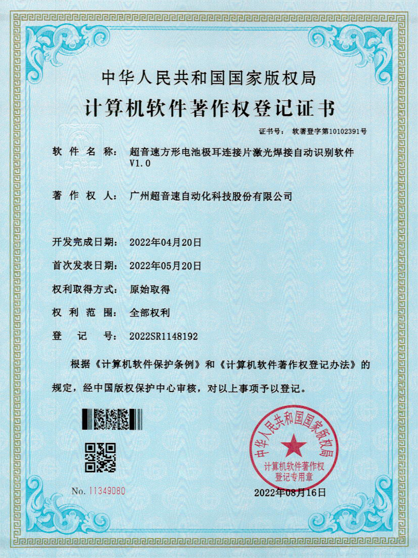 52-米兰milan方形电池极耳连接片激光焊接自动识别软件V1.0