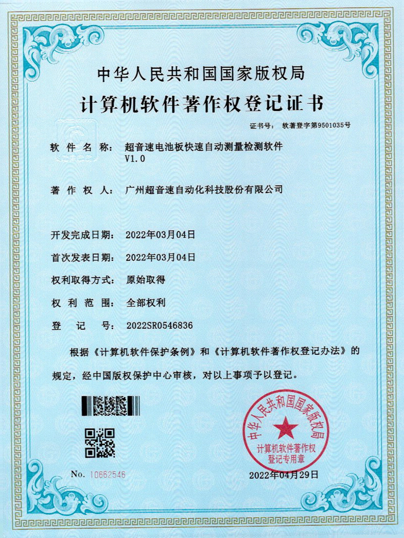 48-米兰milan电池板快速自动测量检测软件V1.0