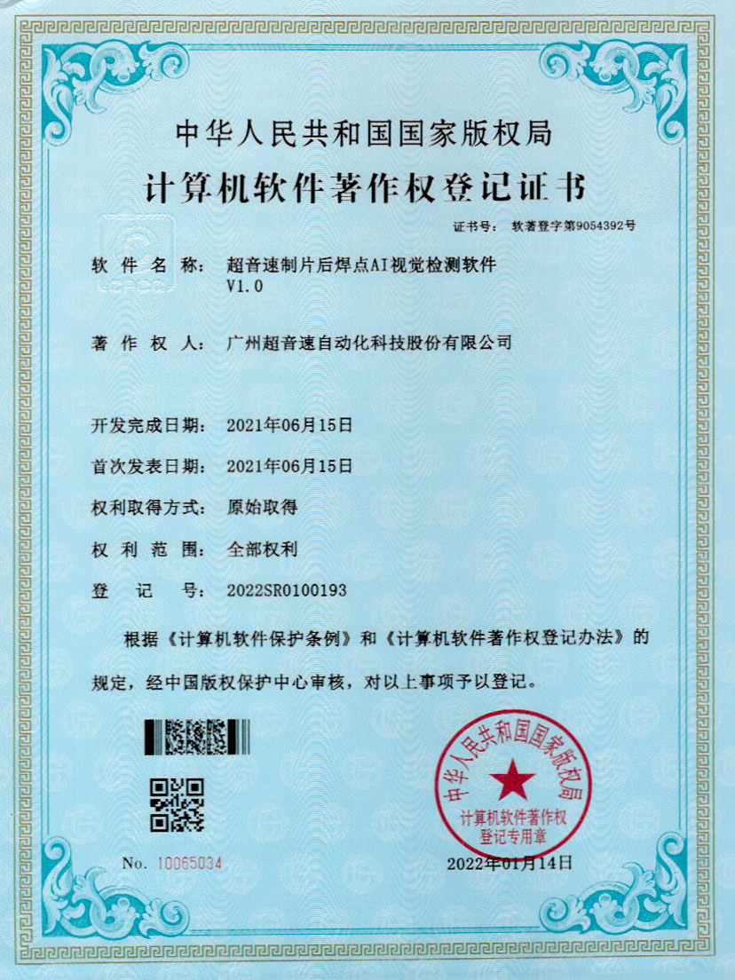 25-米兰milan制片后焊点AI视觉检测软件V1.0