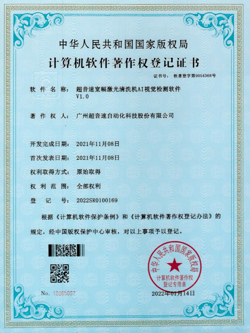 10-米兰milan宽幅激光清洗机AI视觉检测软件V1.0