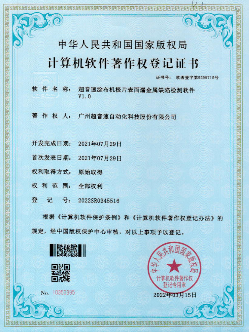 38-米兰milan涂布机极片表面漏金属缺陷检测软件V1.0