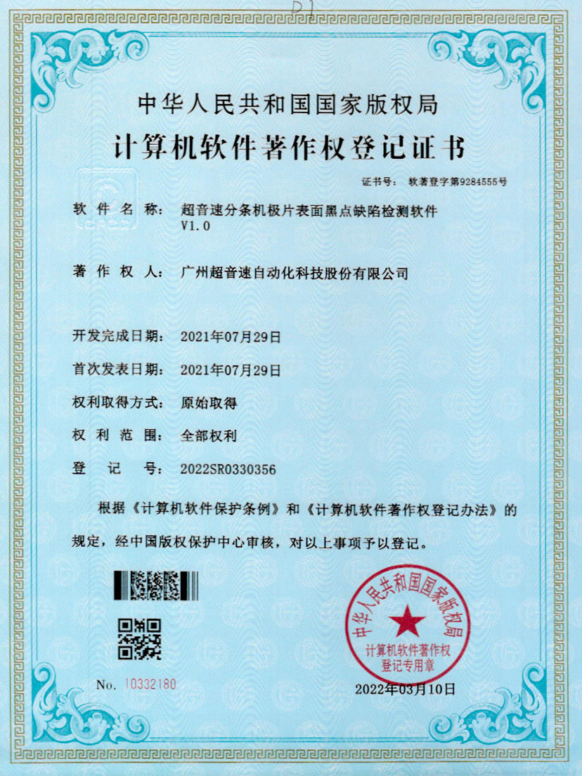 30-米兰milan分条机极片表面黑点缺陷检测软件V1.0