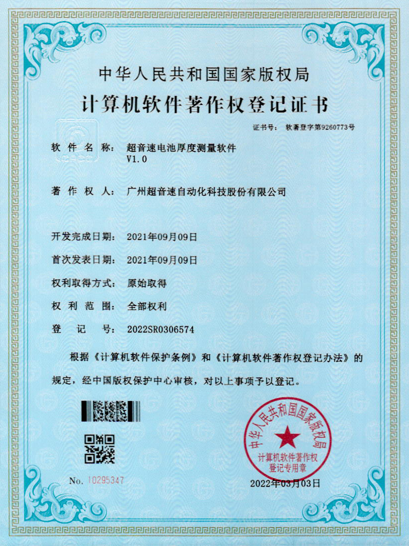 28-米兰milan电池厚度测量软件V1.0