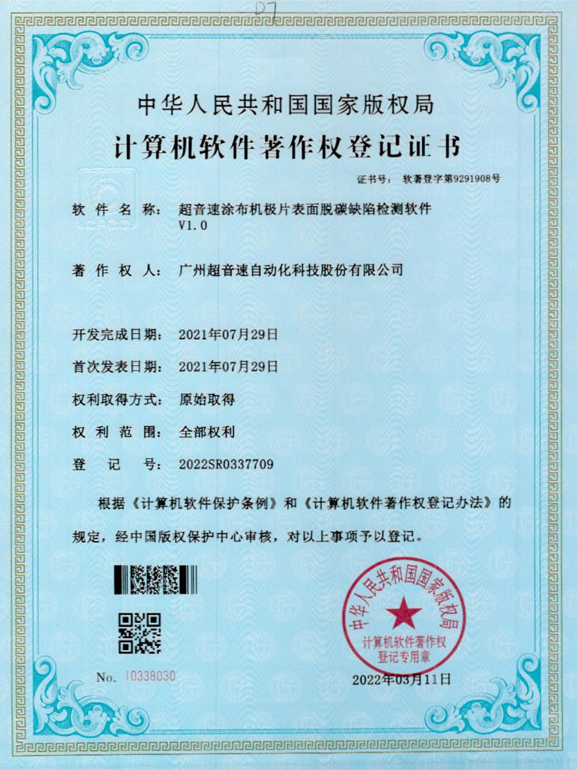 42-米兰milan涂布机极片表面脱碳缺陷检测软件V1.0