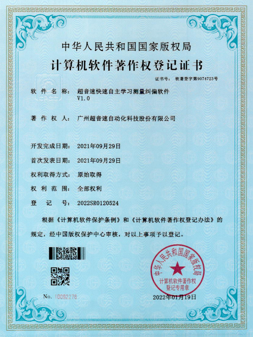 09-米兰milan快速自主学习测量纠偏软件V1.0