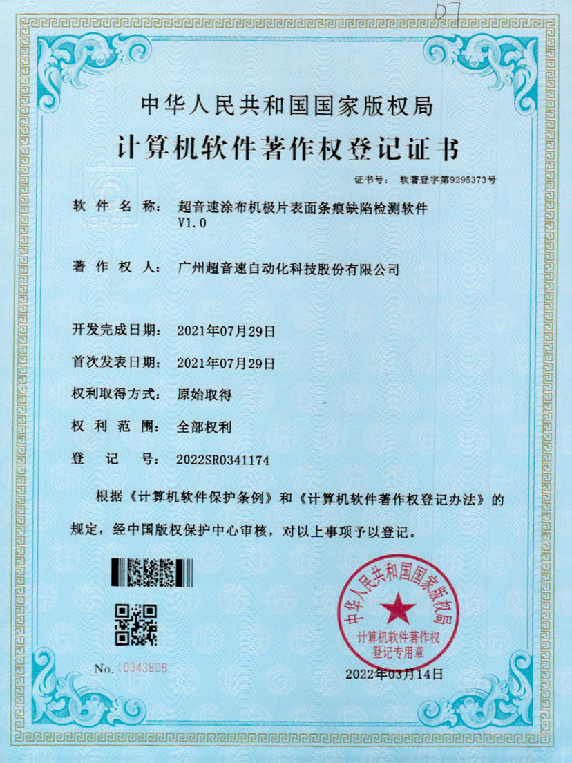 40-米兰milan涂布机极片表面条痕缺陷检测软件V1.0