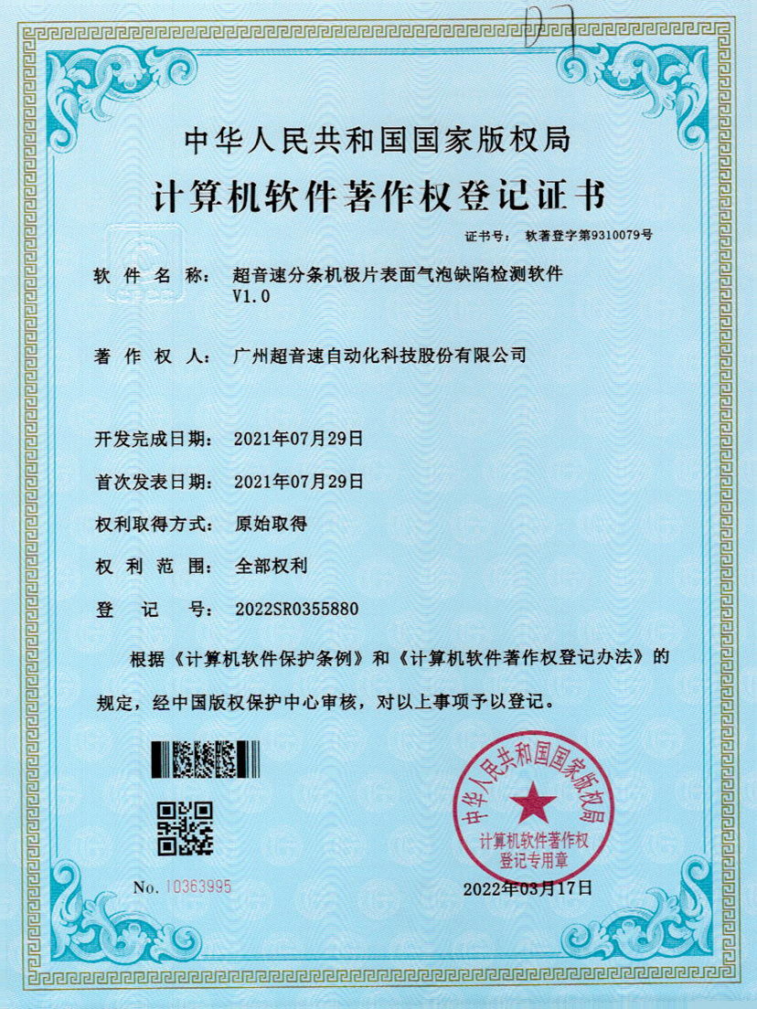 33-米兰milan分条机极片表面气泡缺陷检测软件V1.0