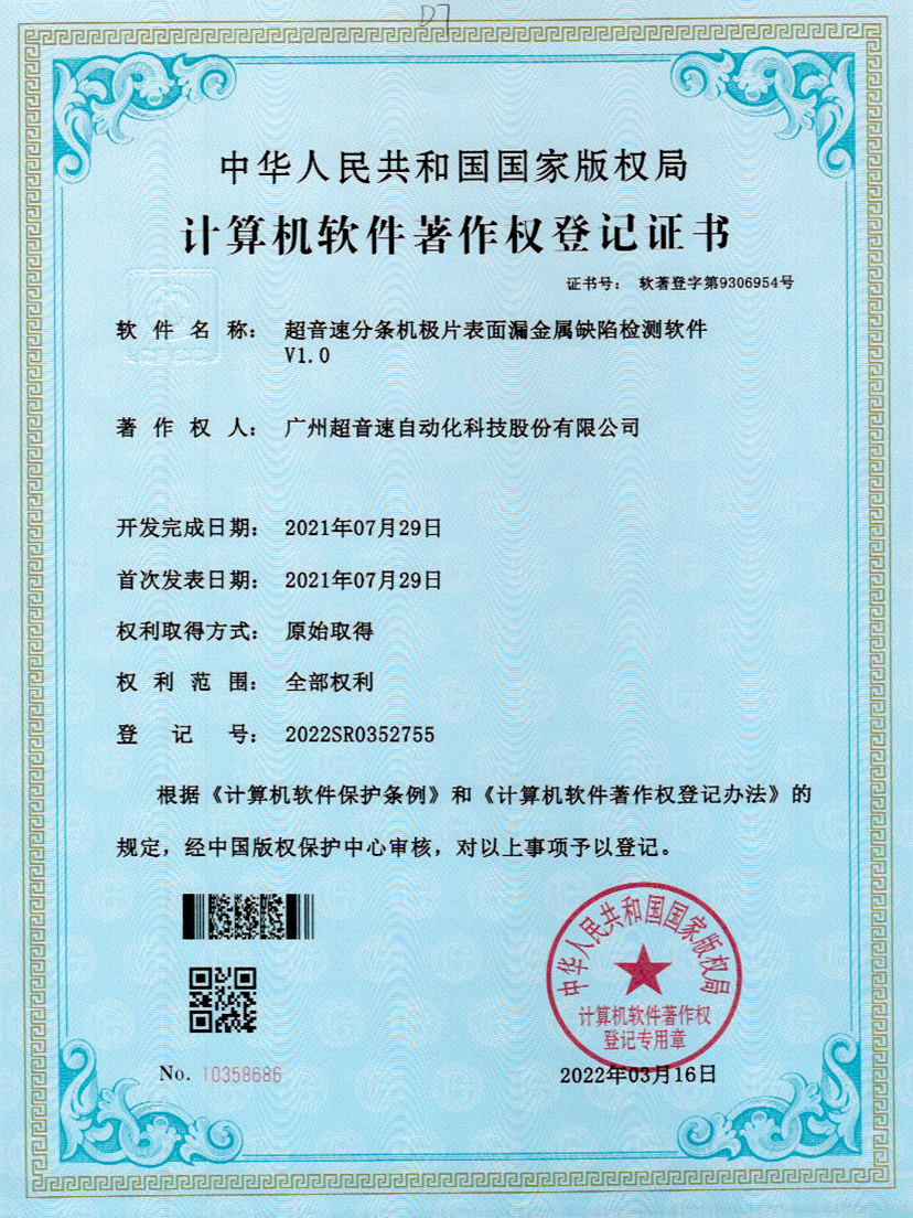 32-米兰milan分条机极片表面漏金属缺陷检测软件V1.0