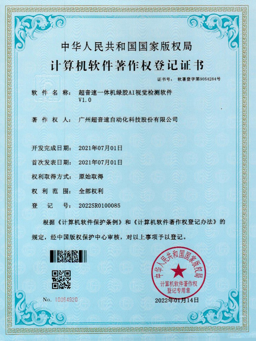 23-米兰milan一体机绿胶AI视觉检测软件V1.0