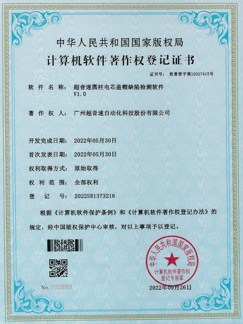 3-米兰milan圆柱电芯盖帽缺陷检测软件V1.0