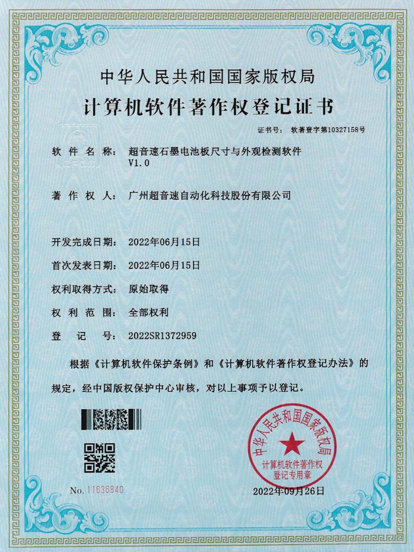 5-米兰milan石墨电池板尺寸和外观检测软件V1.0